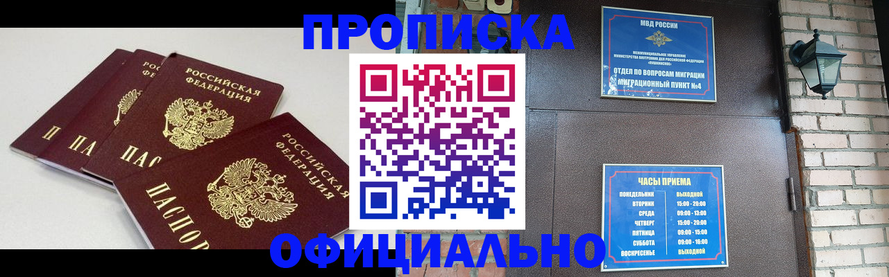 прописка в Зеленодольске