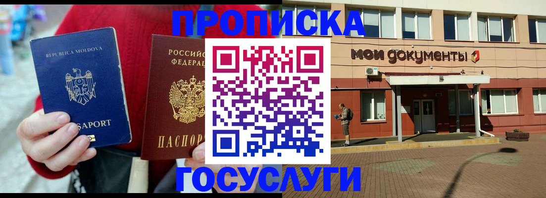прописка в Зеленодольске